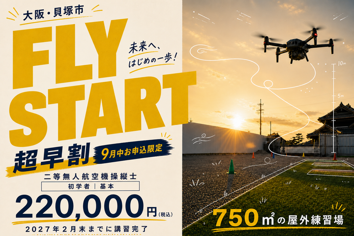 NICO TECH ドローンスクール