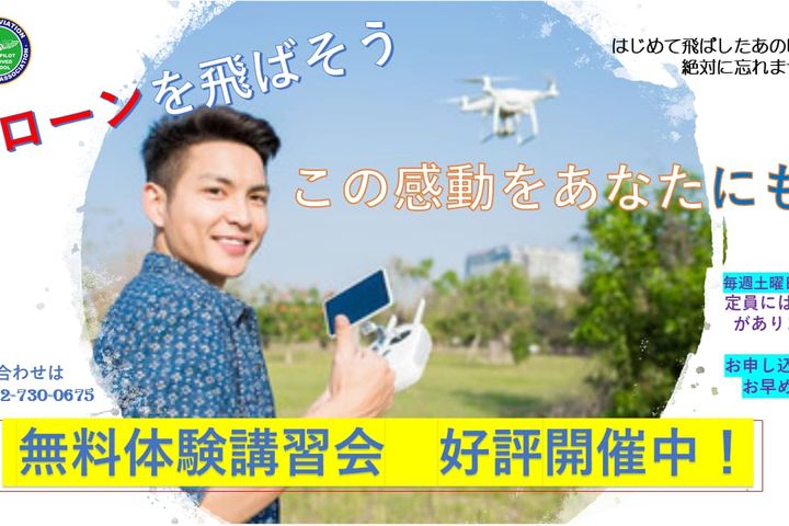JAAドローンパイロットスクール（大阪）
