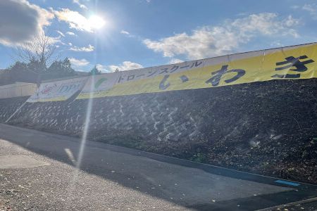 DroneWorkSystemトレーニングセンター ドローンスクールいわき