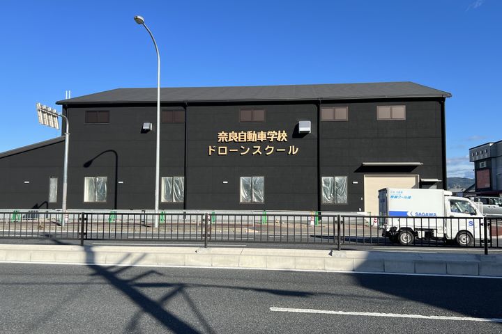 奈良自動車学校ドローンスクール