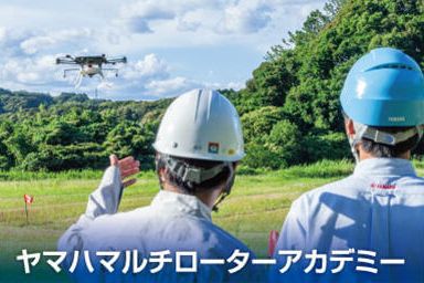 スカイテックアカデミーヤマハ 本校