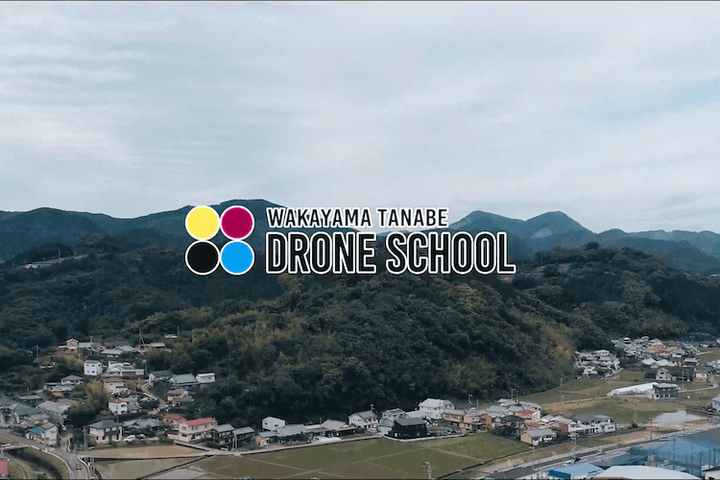 和歌山田辺ドローンスクール