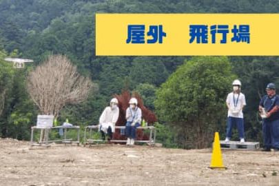 屋外飛行場