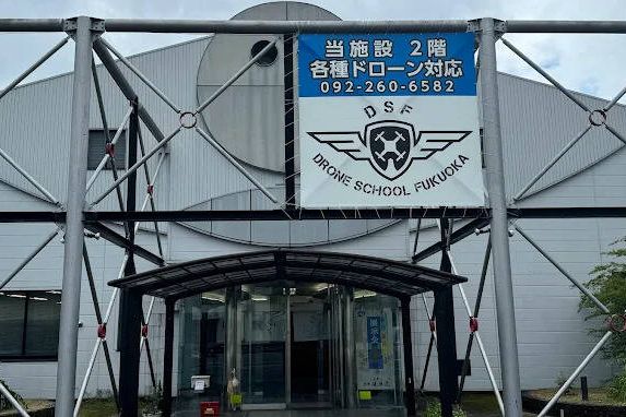 ドローンスクール福岡