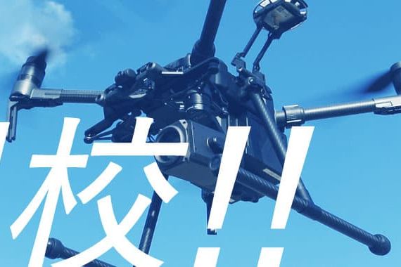 千葉県柏に国土交通省公認JUAVA...