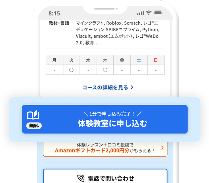 「体験教室に申し込む」ボタン