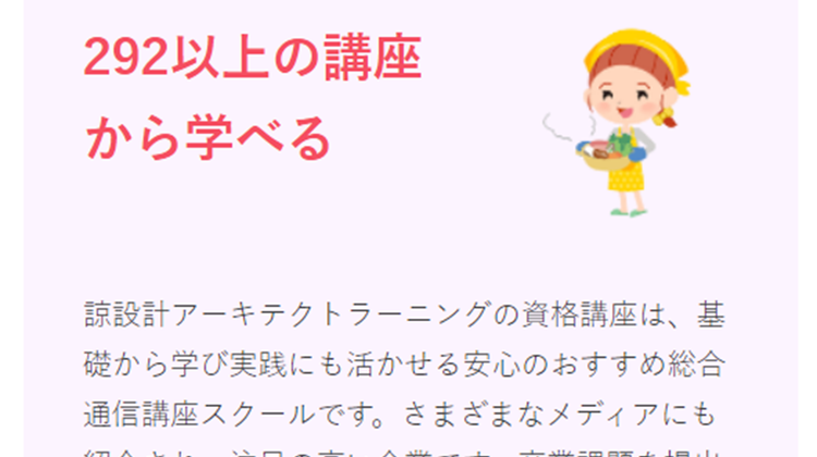 諒設計アーキテクトラーニングの口コミ・評判・料金 | コエテコキャンパス