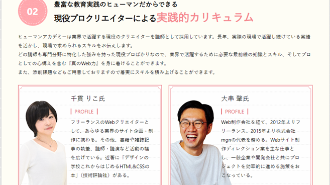 ヒューマンアカデミーWebデザイン講座の口コミ・評判・料金 【通塾証明