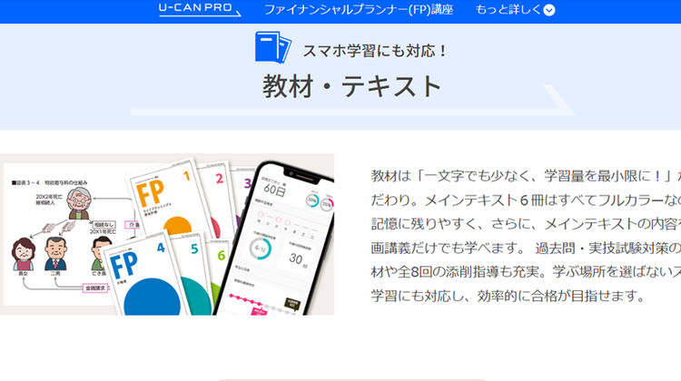 ユーキャンFP講座の口コミ・評判・料金 | コエテコキャンパス