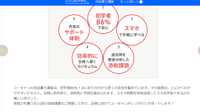 ユーキャン司法書士講座の口コミ・評判・料金 | コエテコキャンパス
