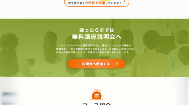 ヒューマンアカデミー 日本語教師養成講座の口コミ・評判・料金