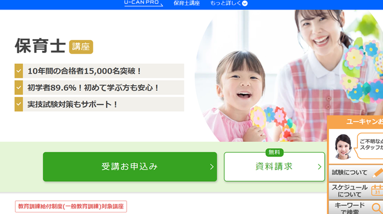 ユーキャン保育士講座の口コミ・評判・料金 | コエテコキャンパス
