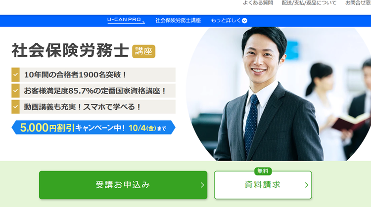 ユーキャン社労士講座の口コミ・評判・料金 | コエテコキャンパス