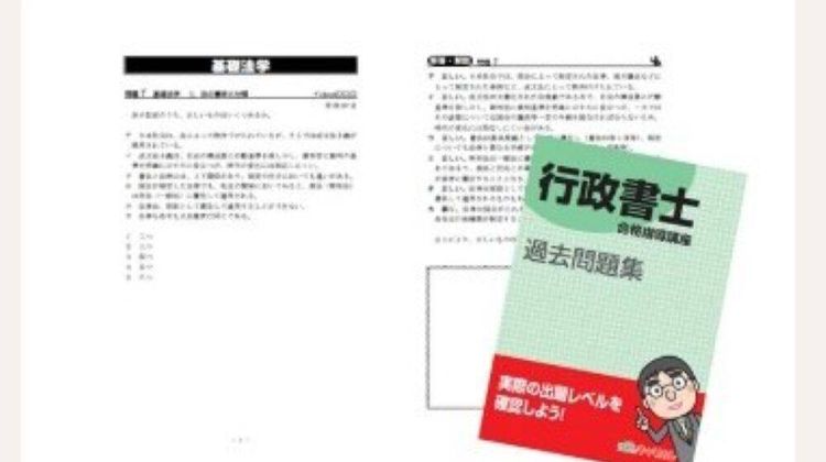 キャリカレ 行政書士講座の口コミ・評判・料金 | コエテコキャンパス