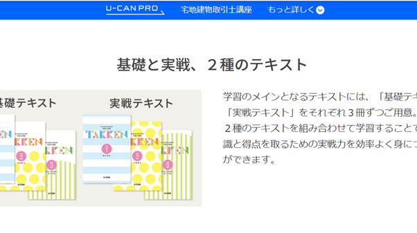 ユーキャン宅建講座の口コミ・評判・料金 | コエテコキャンパス
