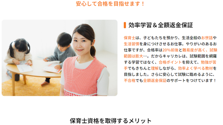 キャリカレ保育士の口コミ・評判・料金 | コエテコキャンパス