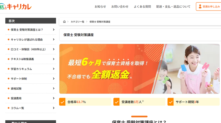キャリカレ保育士の口コミ・評判・料金 | コエテコキャンパス