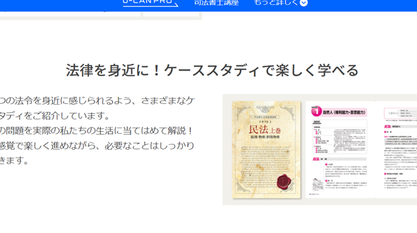 ユーキャン司法書士講座の口コミ・評判・料金 | コエテコキャンパス