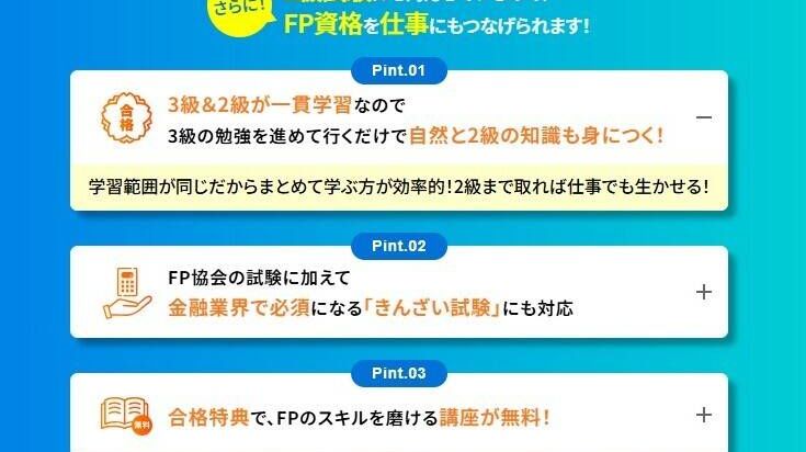 キャリカレ FP講座の口コミ・評判・料金 | コエテコキャンパス