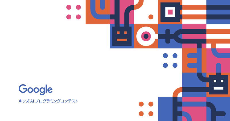 ワークショップイメージ Google