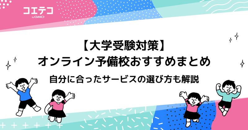 オンライン予備校おすすめ人気ランキング15選【2026年6月最新版】