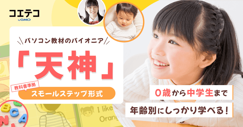 （取材）デジタル教材・天神｜教科書準拠・スモールステップ形式の教材で勉強に自信がつく！