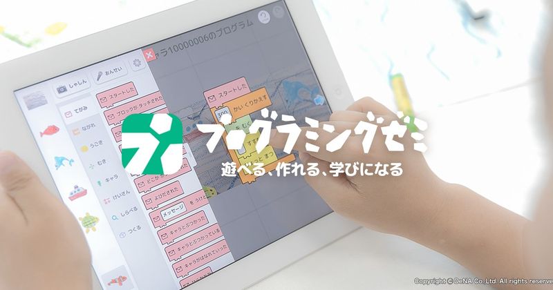 ワークショップイメージ DeNA