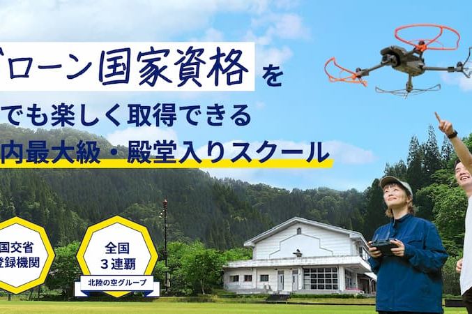 ドローンキャンパス