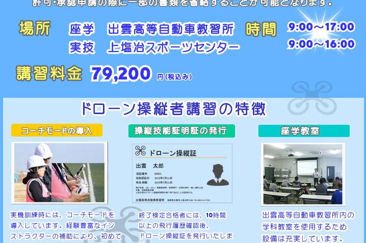 出雲高等自動車教習所