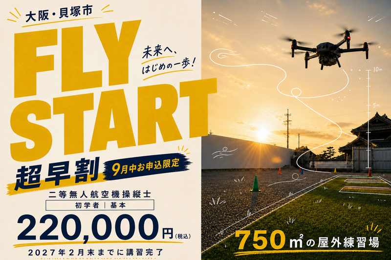 NICO TECH ドローンスクール
