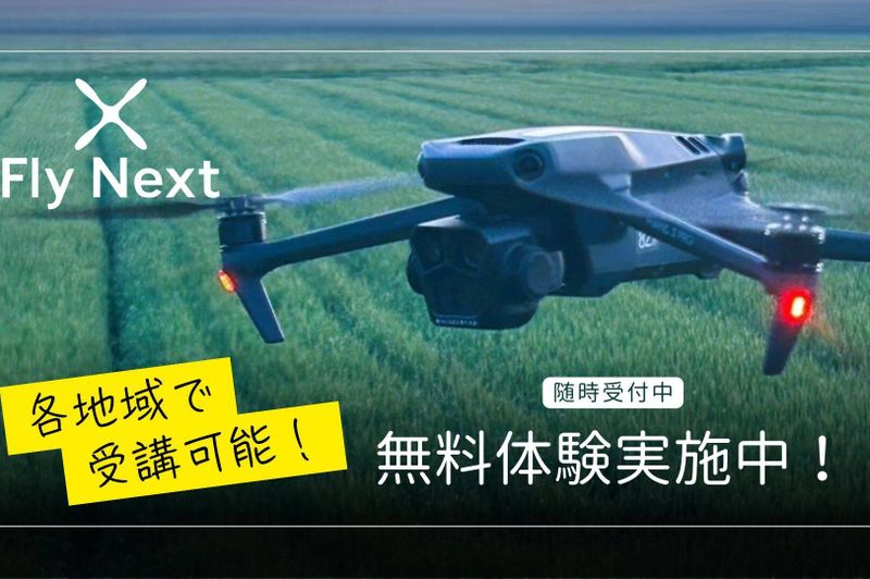Fly Nextドローンスクール