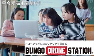 BUNGO DRONE STATION