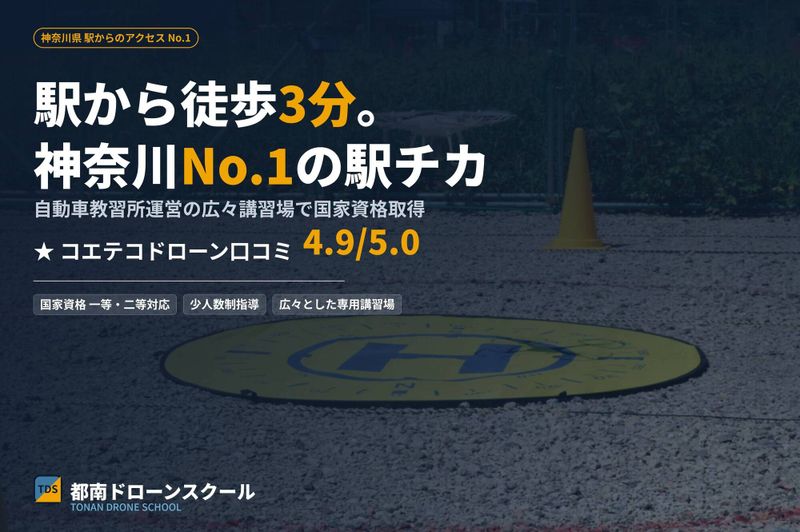 都南ドローンスクール