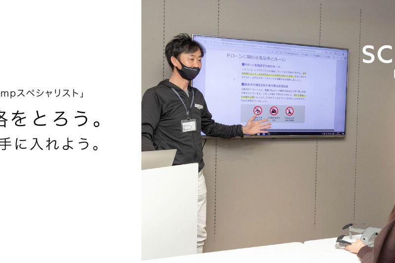 ポラリス・ドローンスクール名古屋