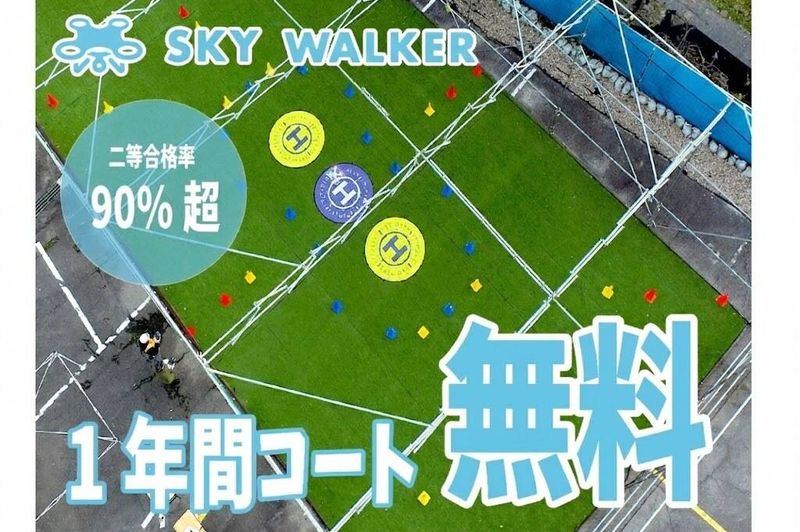 SKY WALKER