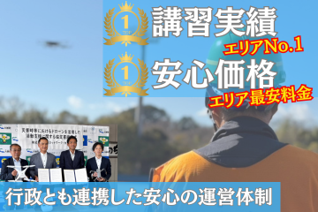 湘南ドローンアカデミー