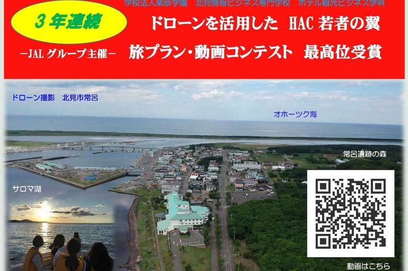ドローン教習所 KG北見校