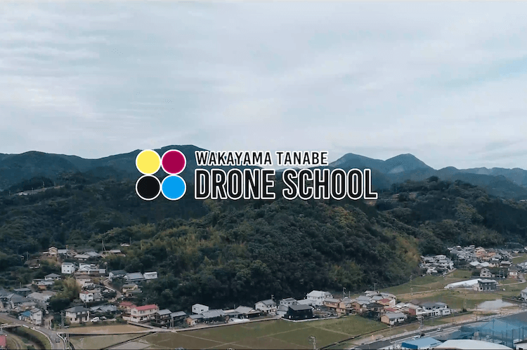 和歌山田辺ドローンスクール