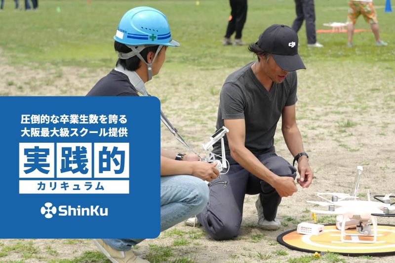 DJI認定ストア大阪ドローンスクール（深空株式会社）