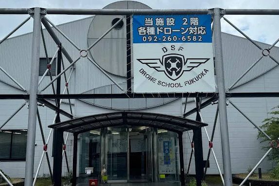 ドローンスクール福岡