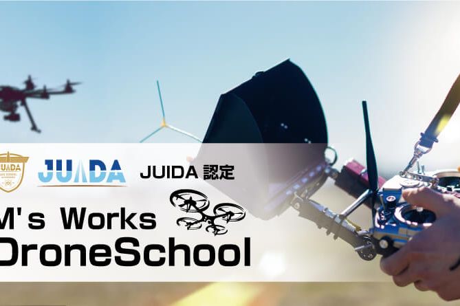 M’s Works ドローン・スクール