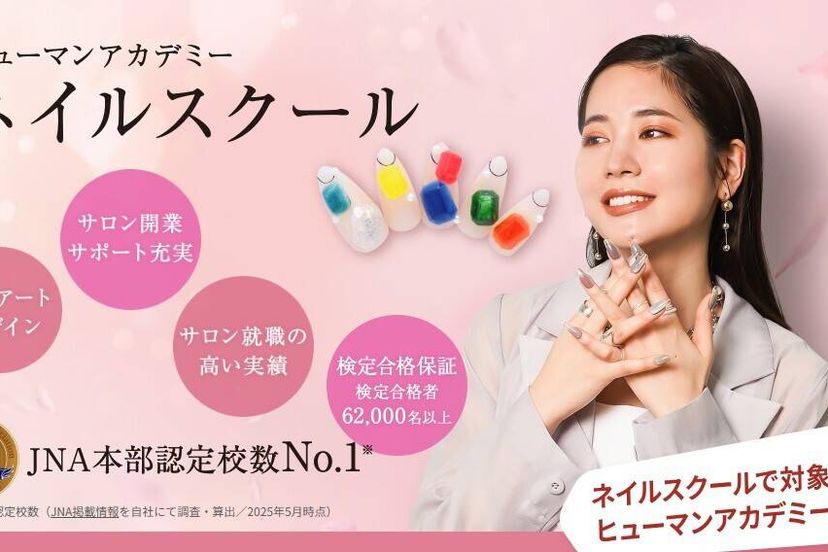 ヒューマンアカデミー ネイリスト講座 浜松校の口コミ・評判・料金