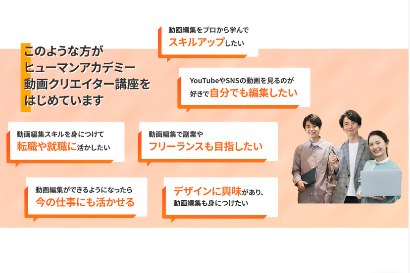 ヒューマンアカデミー動画クリエイター講座 銀座校の口コミ・評判