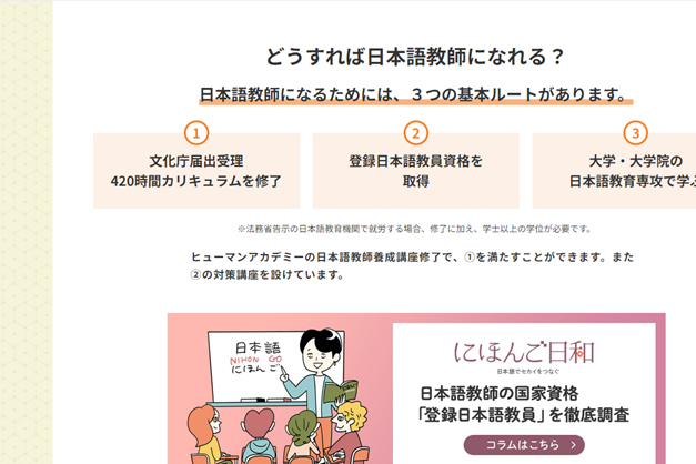ヒューマンアカデミー 日本語教師養成講座 ヒューマンアカデミー千葉校