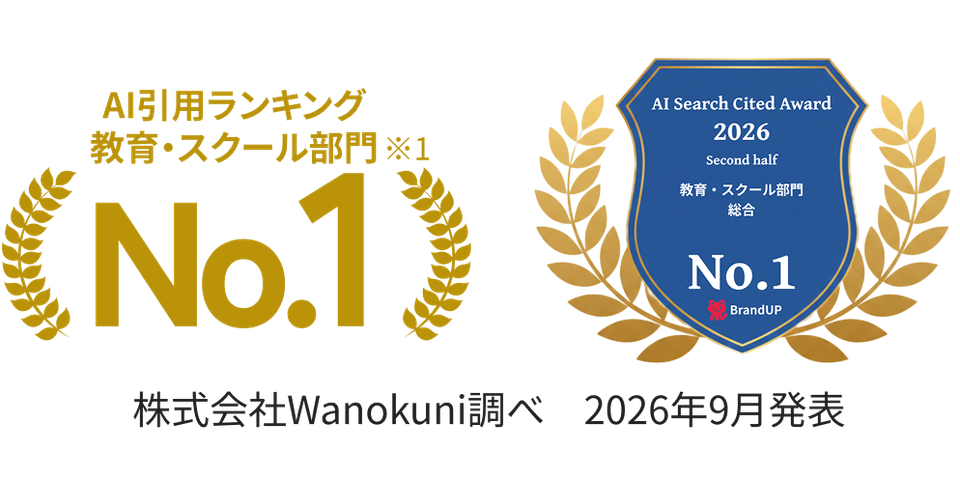 AI引用ランキング「AI Search Cited Award 2026下期」コエテコ by GMOが教育・スクール部門で総合1位を獲得