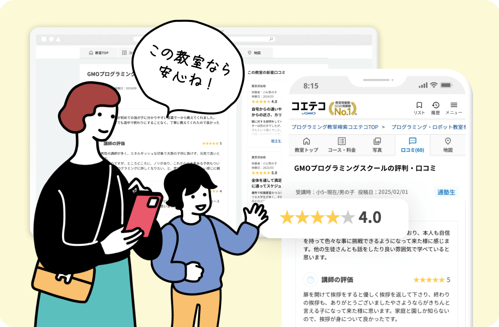 コエテコのスクール口コミページ 星4 「この教室なら安心ね」と話す親子
