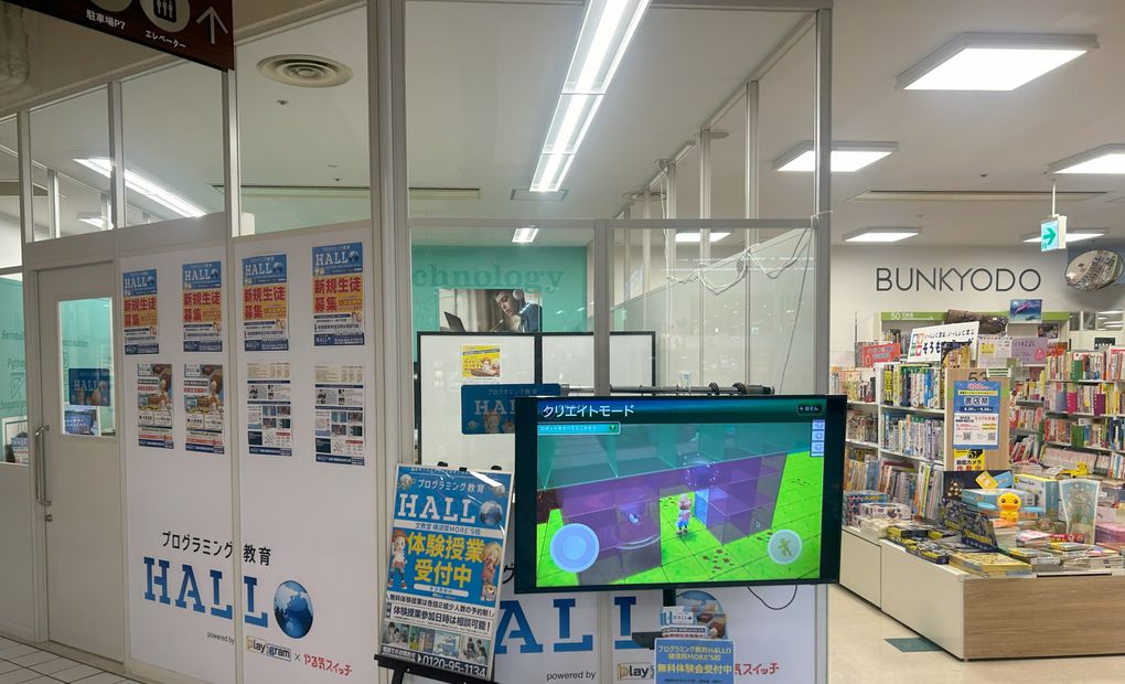 プログラミング教育 HALLO 文教堂 横須賀MORE'S校の画像