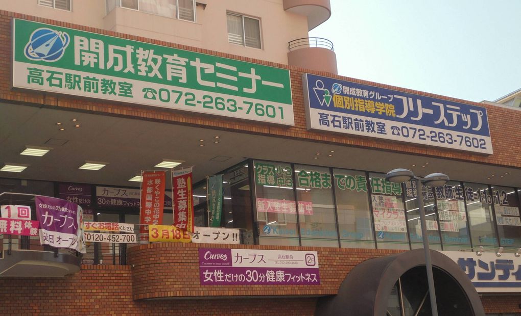 プロクラ 開成 高石駅前教室の画像