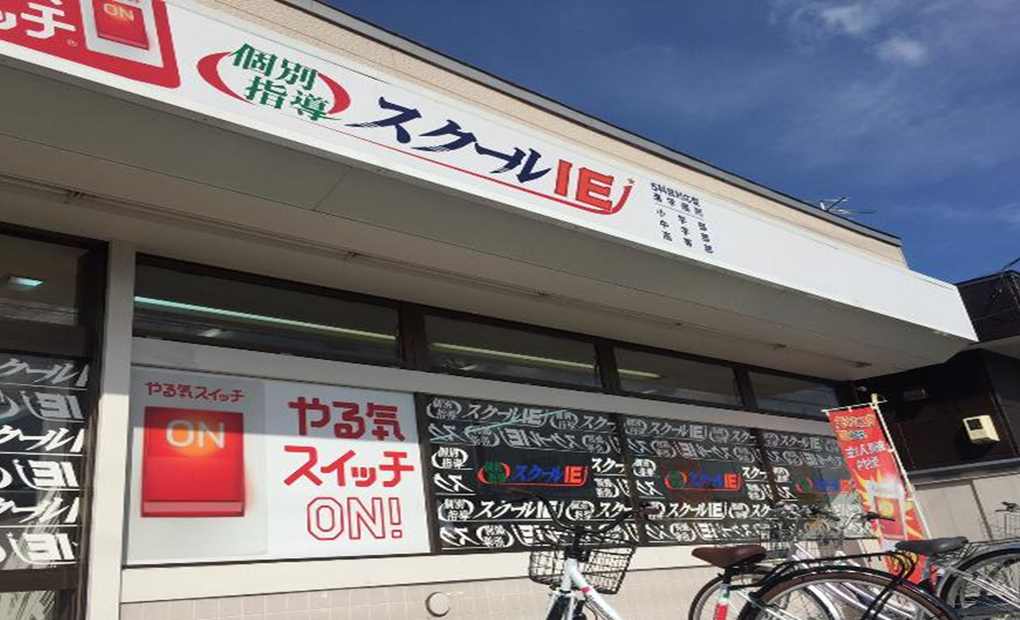 プログラミング教育 HALLO スクールIE 東苗穂校の画像