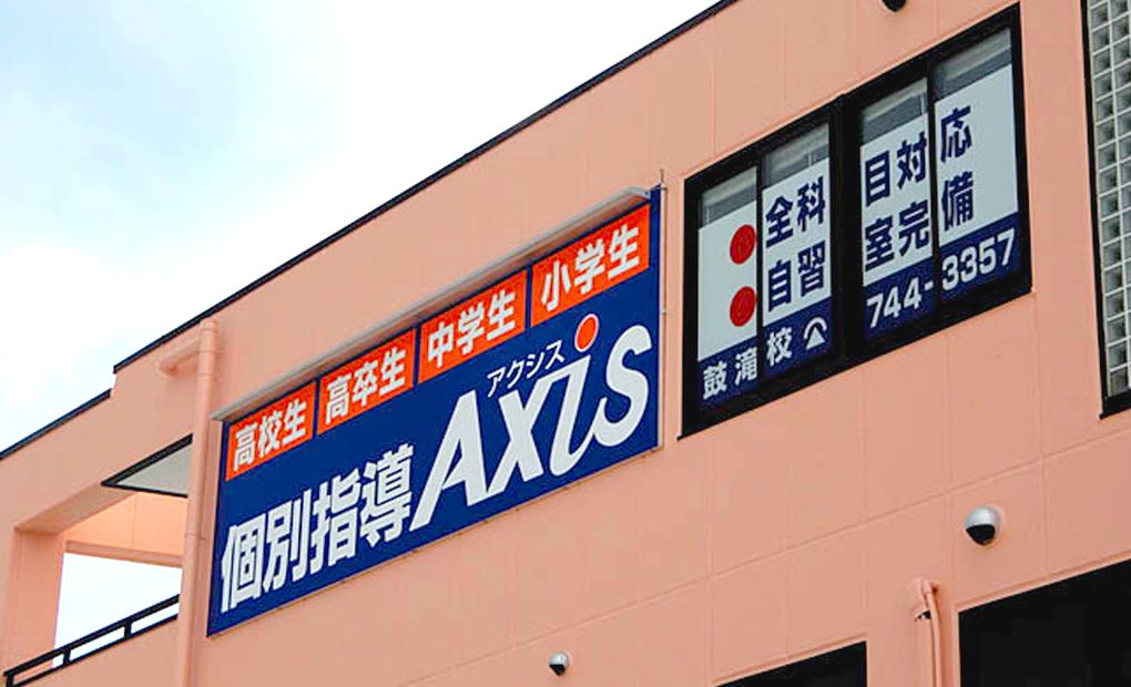 個別指導Axisロボットプログラミング講座 鼓滝校の画像